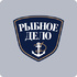 РЫБНОЕ ДЕЛО