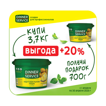 Выгода 20% на Пюре Картофельное Dinner Service