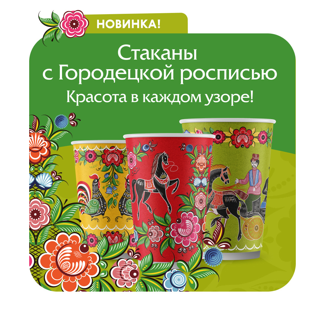 Стаканы с Городецкой росписью