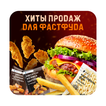 Хиты продаж замороженных аппетайзеров