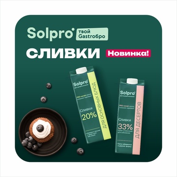 Pro-качай меню специализированными новинками!