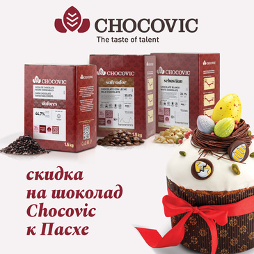 Рецепты к Пасхе с шоколадом Chocovic