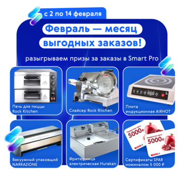 Розыгрыш в Smart Pro