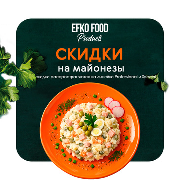 Скидка на майонезы EFKO FOOD