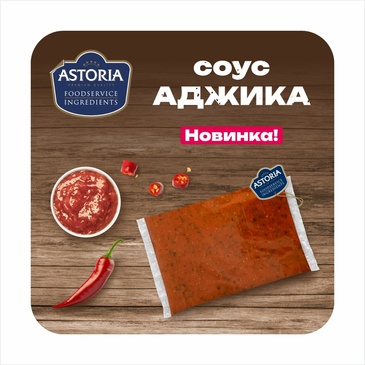 Pro-качай меню специализированными новинками!