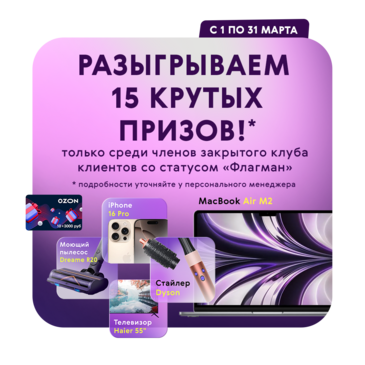 Розыгрыш для «Флагманов»!