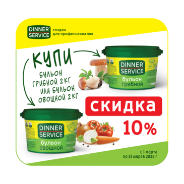 Бульоны для постного меню DINNER SERVICE!
