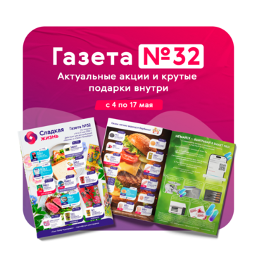 ГАЗЕТА «СВИТ ЛАЙФ ФУДСЕРВИС» май Москва, Санкт-Петербург
