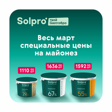PRO - качай меню с «Solpro»!
