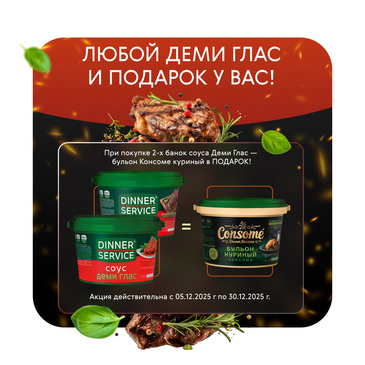 Бульона много не бывает!