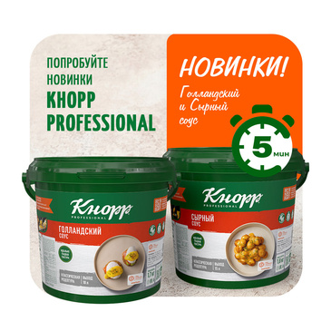 «Кнорр Professional»