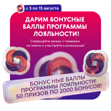 Розыгрыш бонусных баллов от Smart Pro