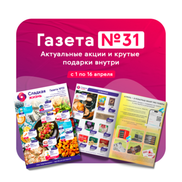 ГАЗЕТА «СВИТ ЛАЙФ ФУДСЕРВИС» апрель Москва