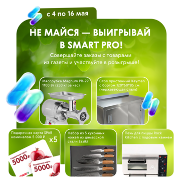 Не майся — выигрывай в Smart Pro!