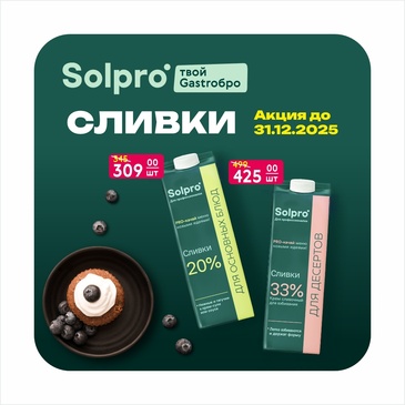 Pro-качай меню специализированными новинками!