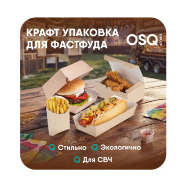 Упаковка «OSQ»