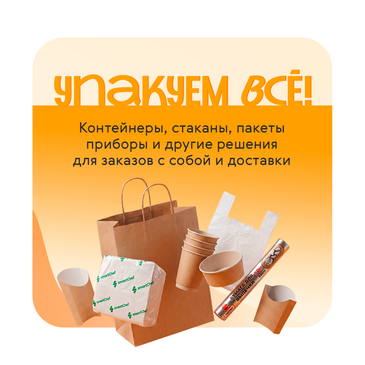 Упакуем всё!