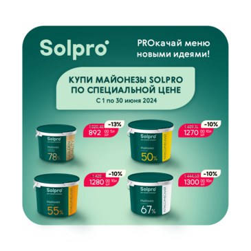 PRO - качай меню с «Solpro»!