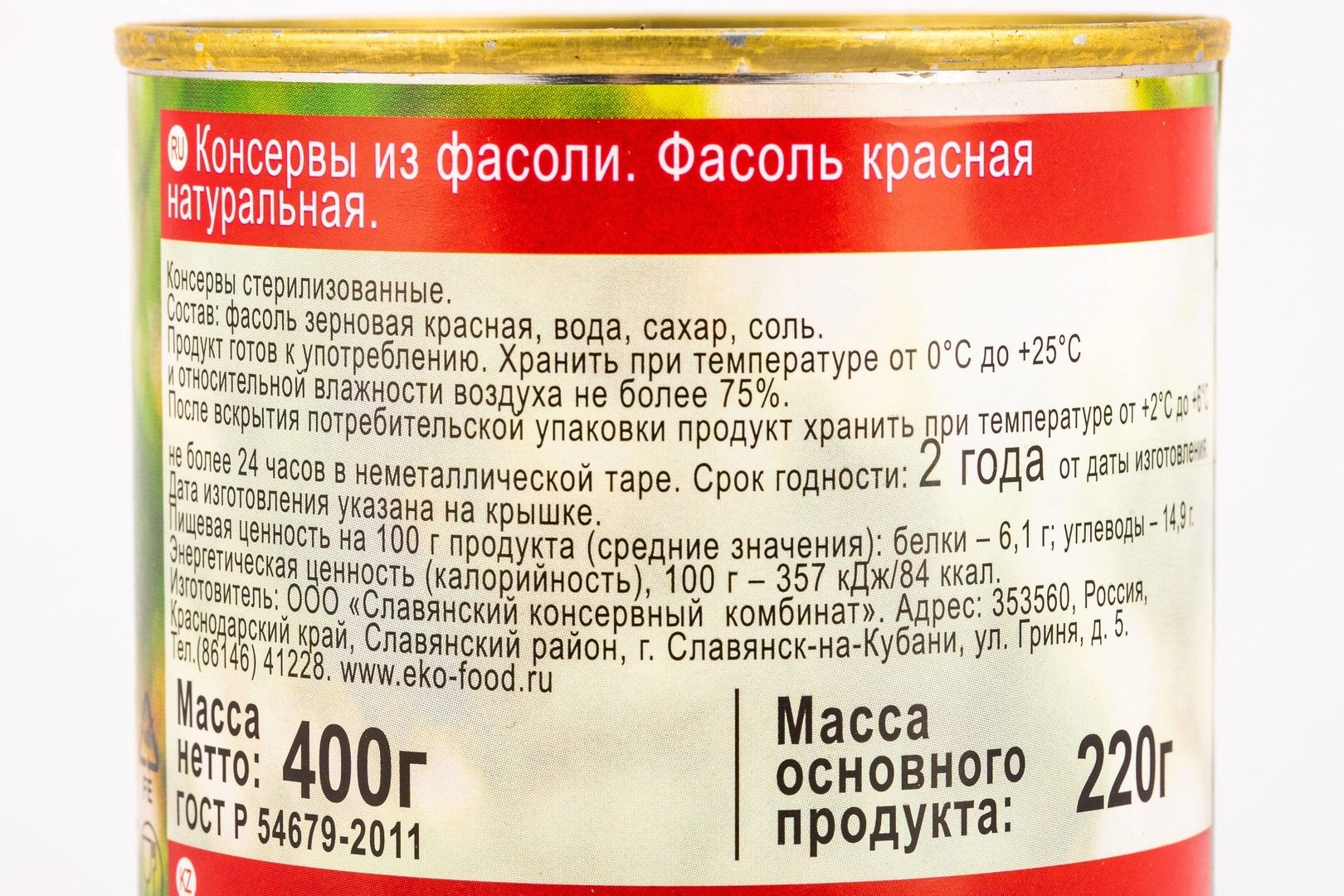 Купить Фасоль красная в с/с ЭКО ГОСТ - 400 г с доставкой в Москве