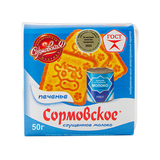 Печенье со вкусом сгущенного молока «Сормовское» - 50 г
