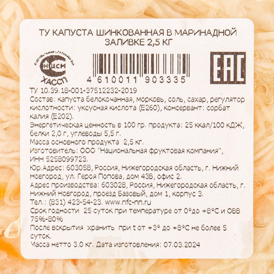 Купить Капуста в маринадной заливке «НФК» ~ 2,5 кг с доставкой в Москве