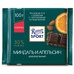Шоколад «Ritter Sport» Темный с миндалем и апельсином - 100 г