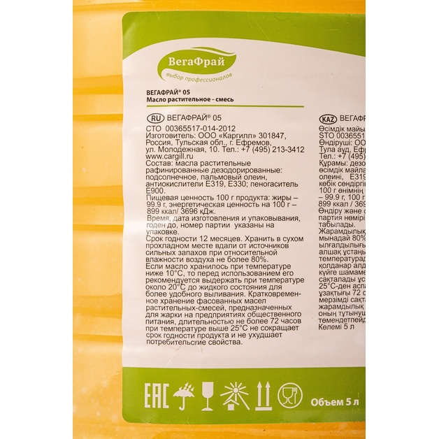 Масло растительное-смесь «Масло фритюрное «Вегафрай» - 5л