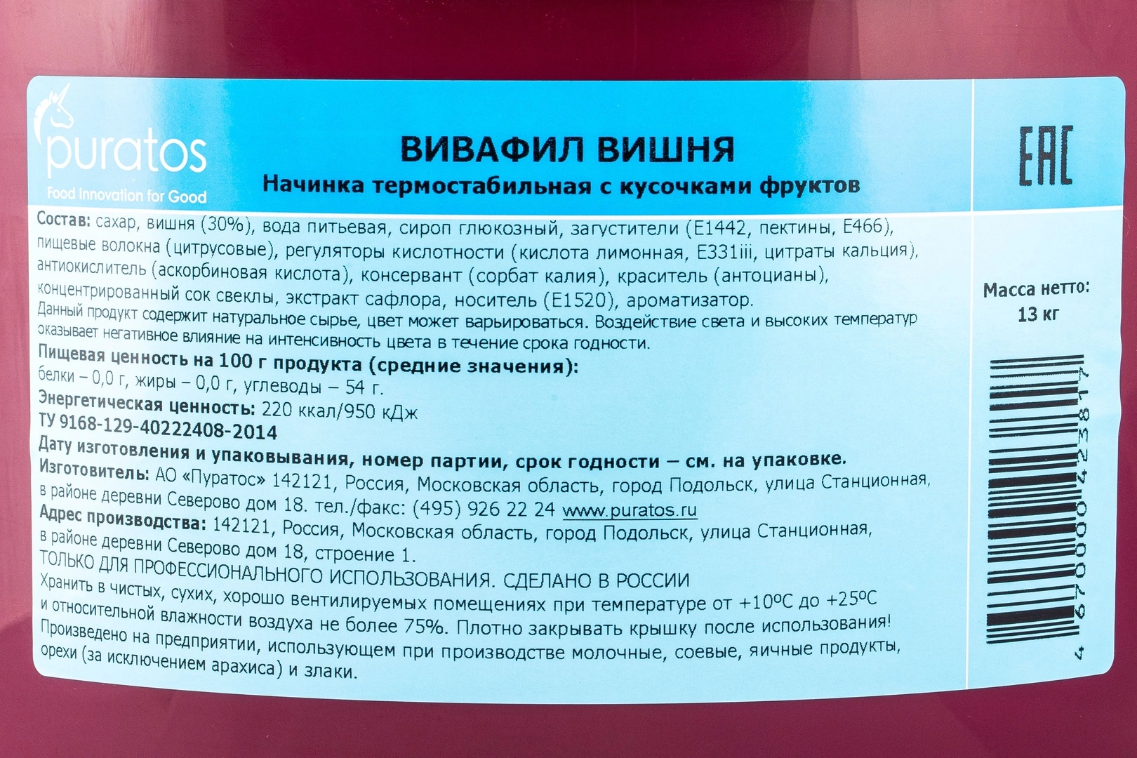 Купить Начинка Вивафил вишня ««Пуратос»» - 13 кг с доставкой в Москве