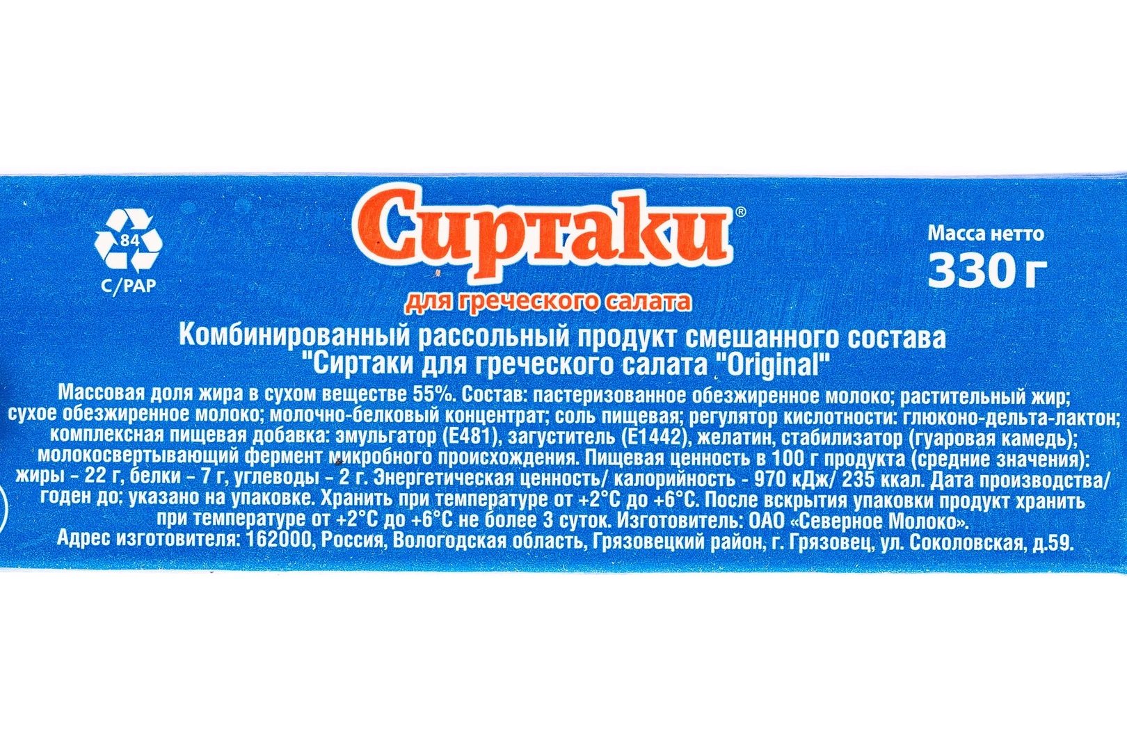 Продукт рассольный для греческого салата «Сиртаки» Original 55% - 330 г