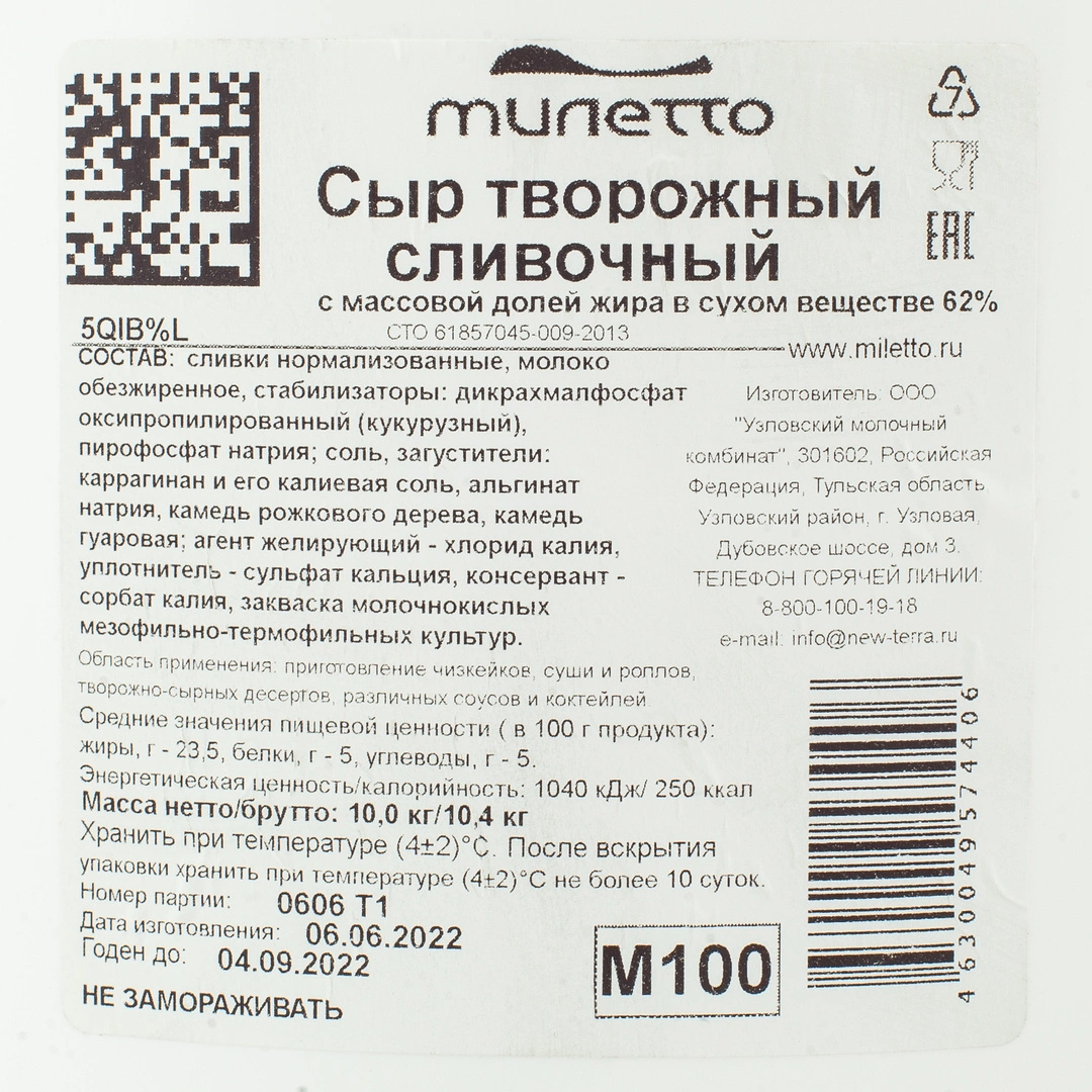 Купить Сыр творожный 62% Милетто 10 кг. с доставкой в Москве