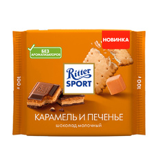 Шоколад Ritter Sport Молочный Карамель и Печенье 100г