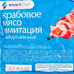 Крабовое Мясо Smart Chef Имитация из Сурими Замороженное 1кг Крабовое Мясо Smart Chef Имитация из Сурими Замороженное 1кг