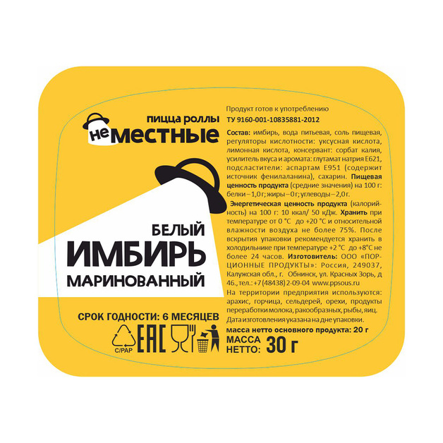 Имбирь Неместные 30г