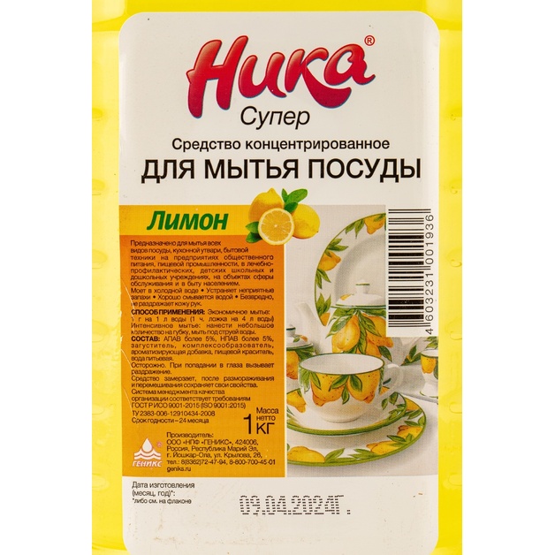 Средство для Мытья Посуды Ника Супер 1кг