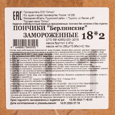 Пончики Берлинские без Начинки 36*60г