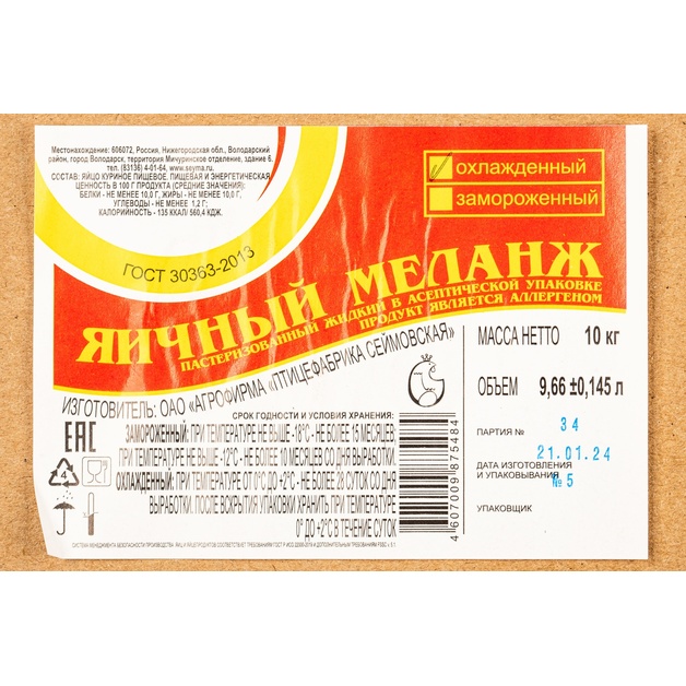 Меланж Яичный Золото Сеймы Охлажденный 10кг