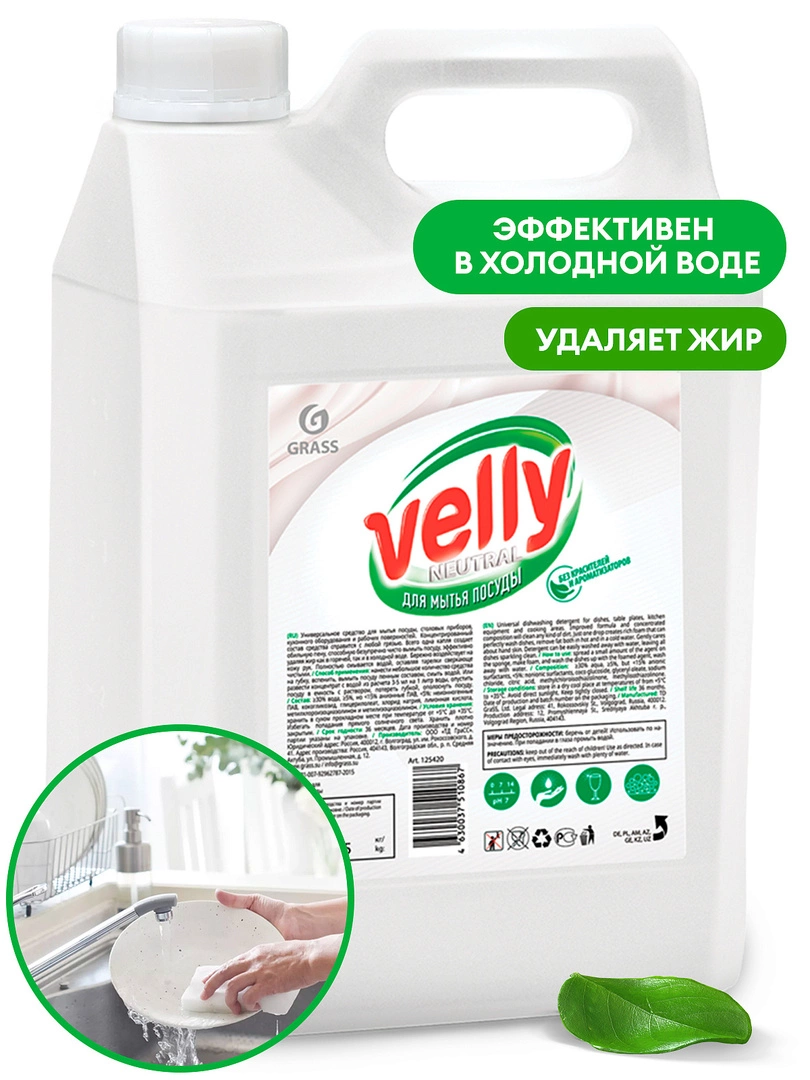 Средство для мытья посуды «Velly Neutral» канистра - 5 кг