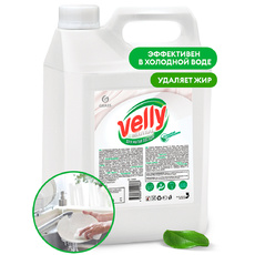 Средство для мытья посуды Velly Neutral канистра 5 кг