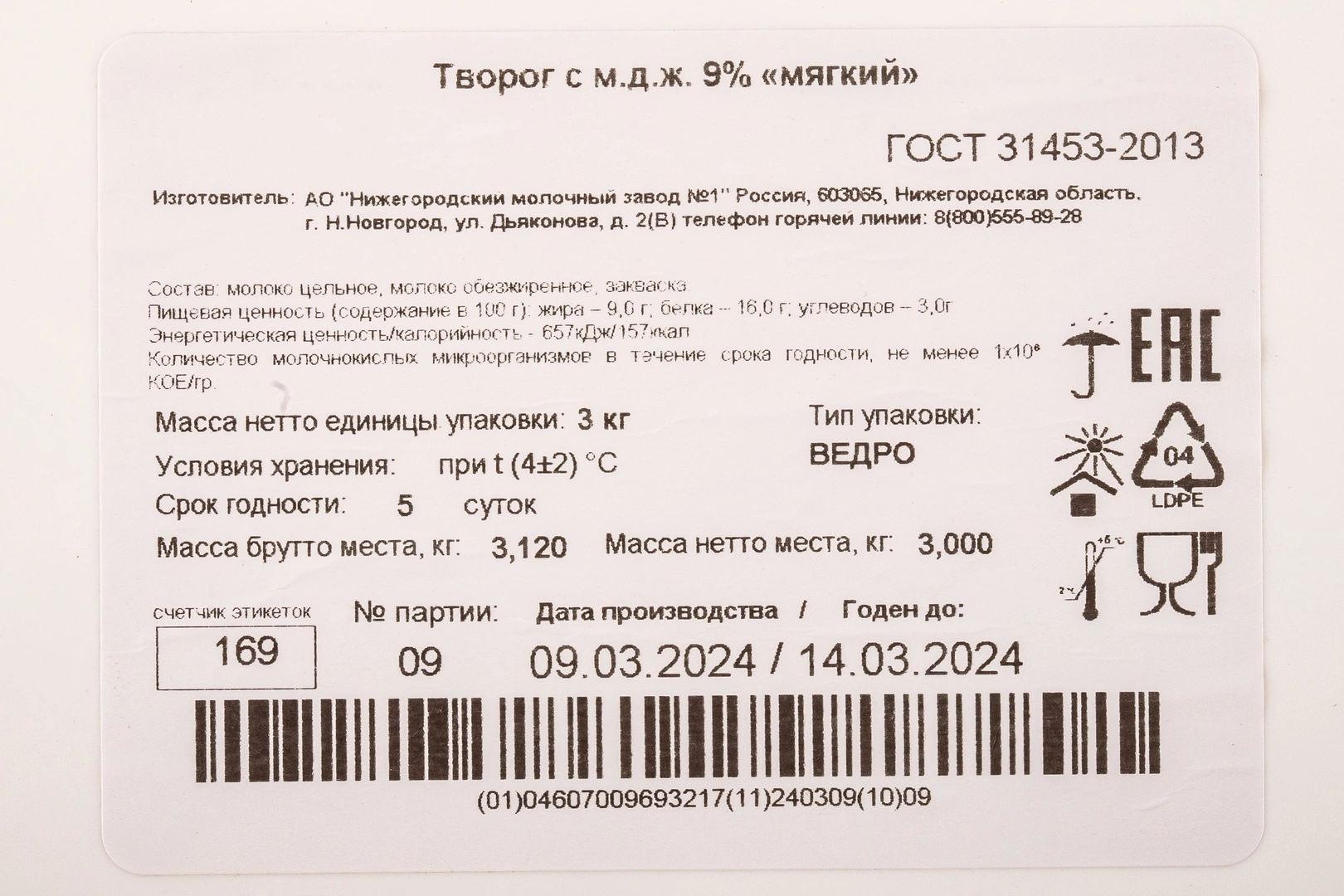 Купить Творог 9% ведро «Шахунья» (Россия) ~ 3 кг с доставкой в Москве