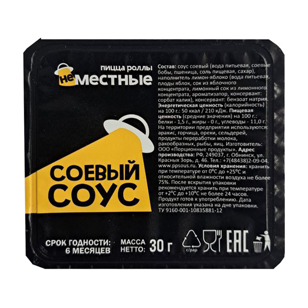 Соус Соевый Неместные 30г