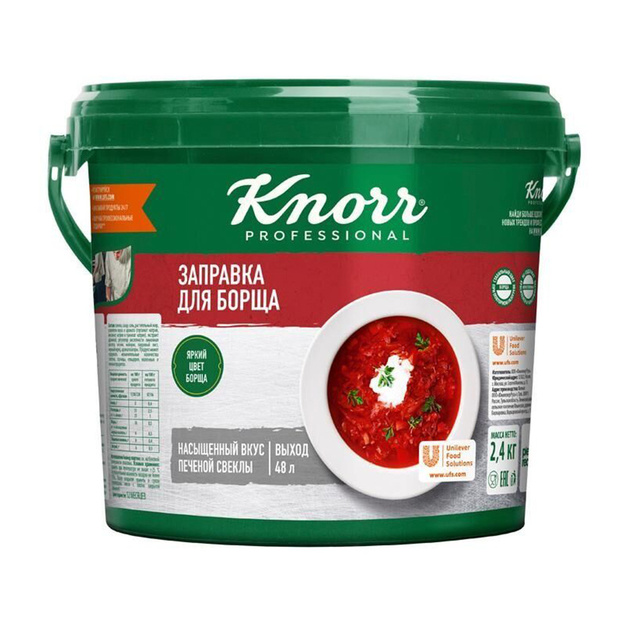 Заправка для Борща Knorr Professional 2,4кг