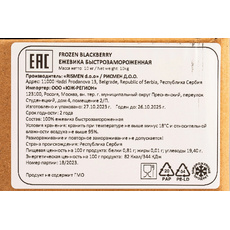 Ежевика Замороженная 10кг