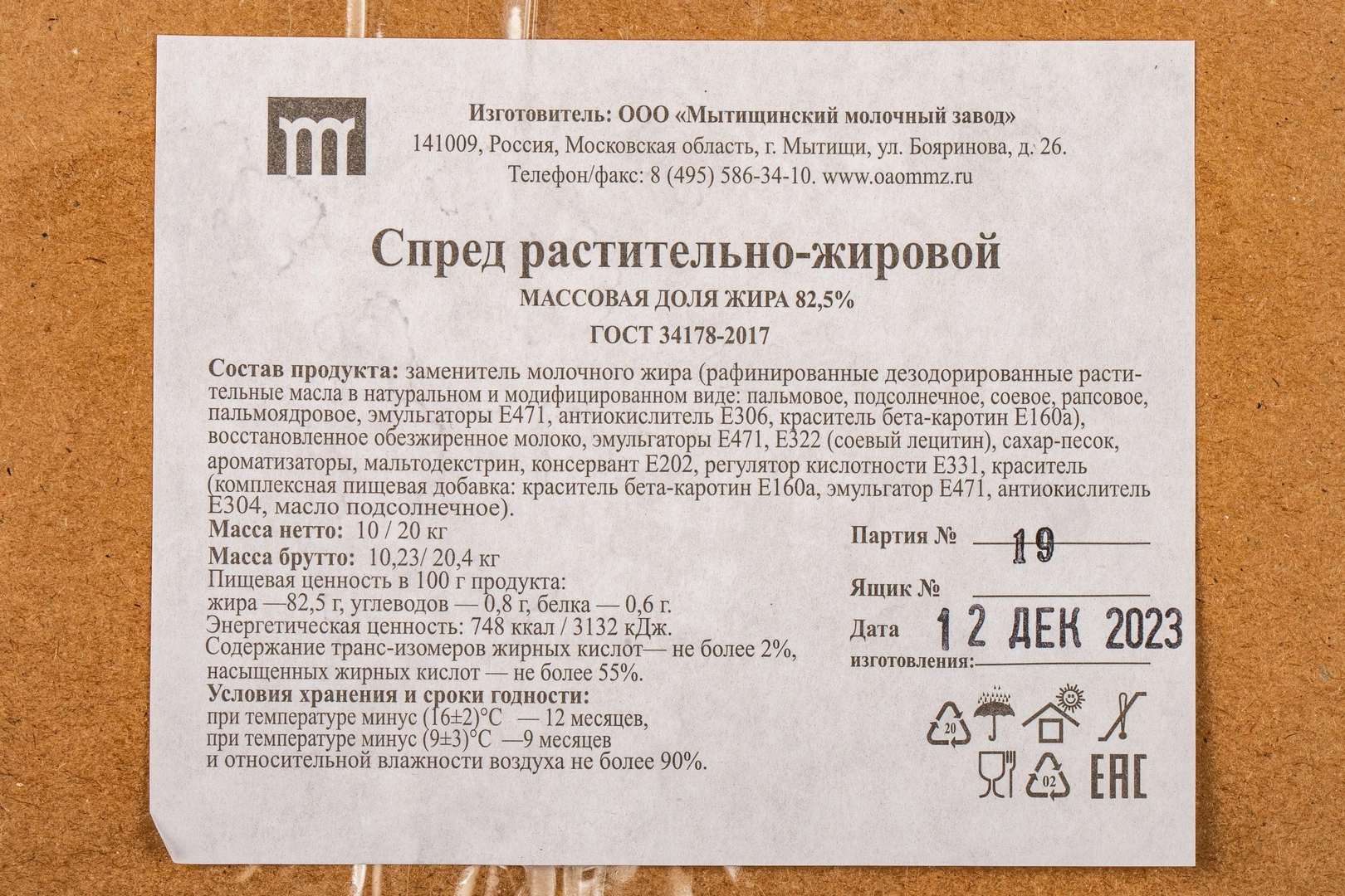 Купить Спред растительно-жировой для взбивания 82,5% ММЗ ~ 10 кг с  доставкой в Москве