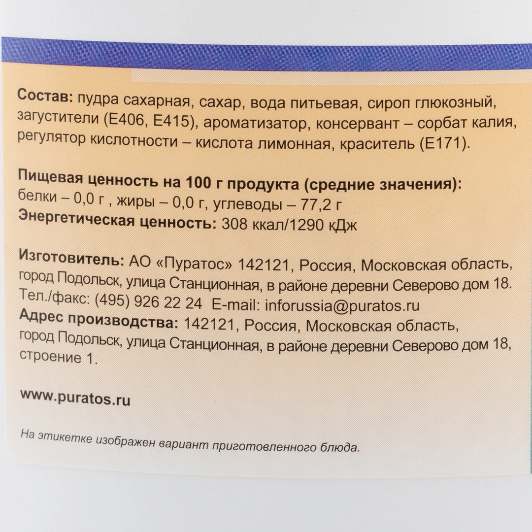 Купить Глазурь Айсинг белая ««Пуратос»» - 12,5 кг с доставкой в Москве