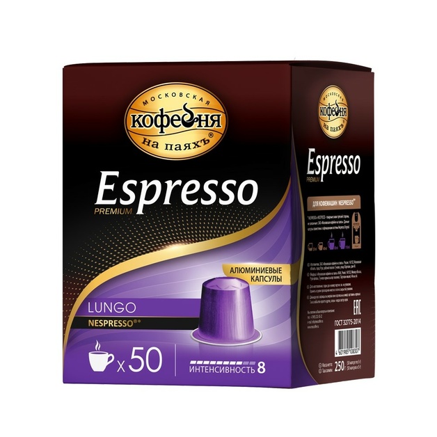 Кофе Молотый Espresso Lungo 50 Капсул
