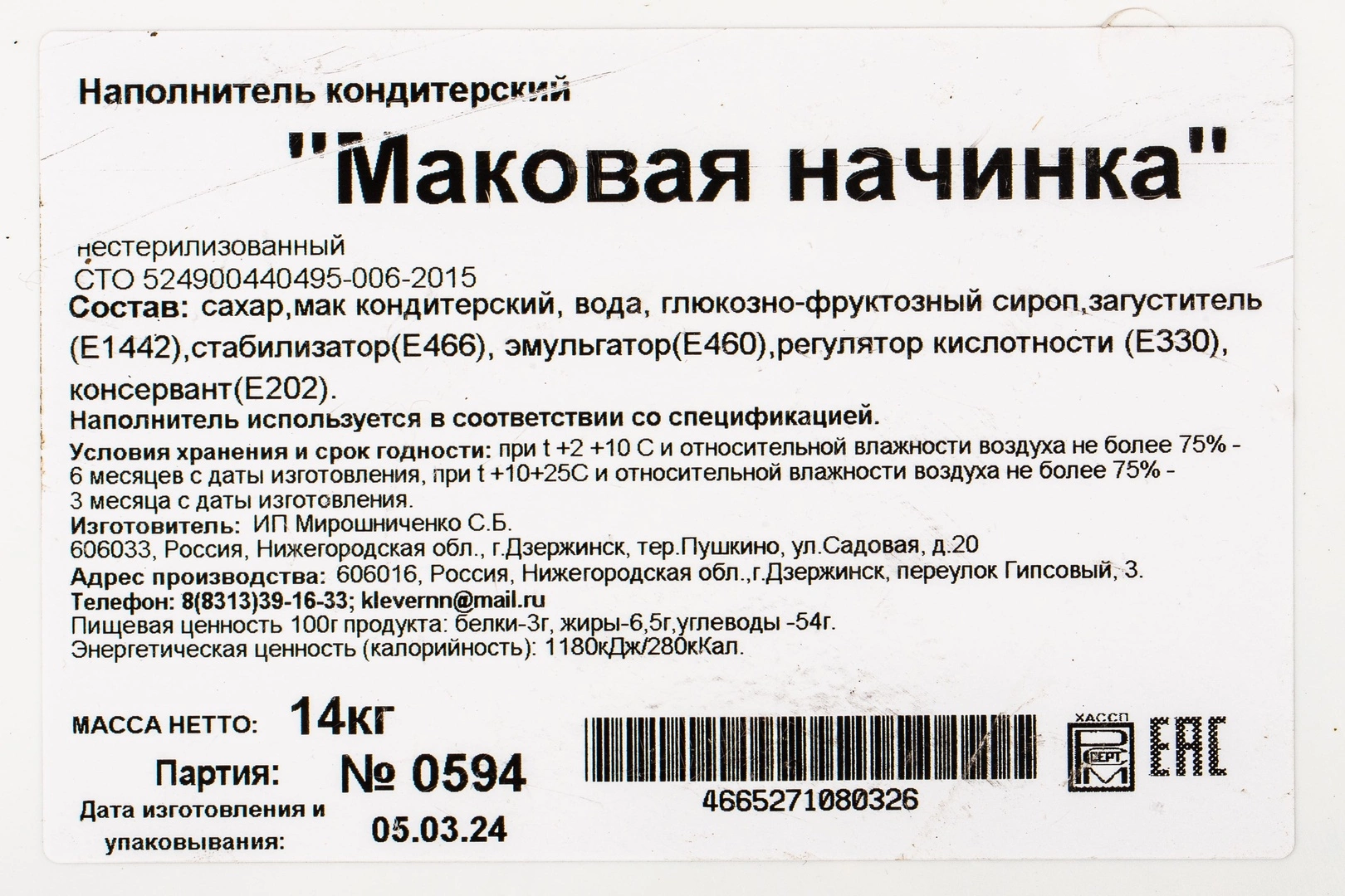 Купить Наполнитель Мак (Россия) ~ 14 кг с доставкой в Москве