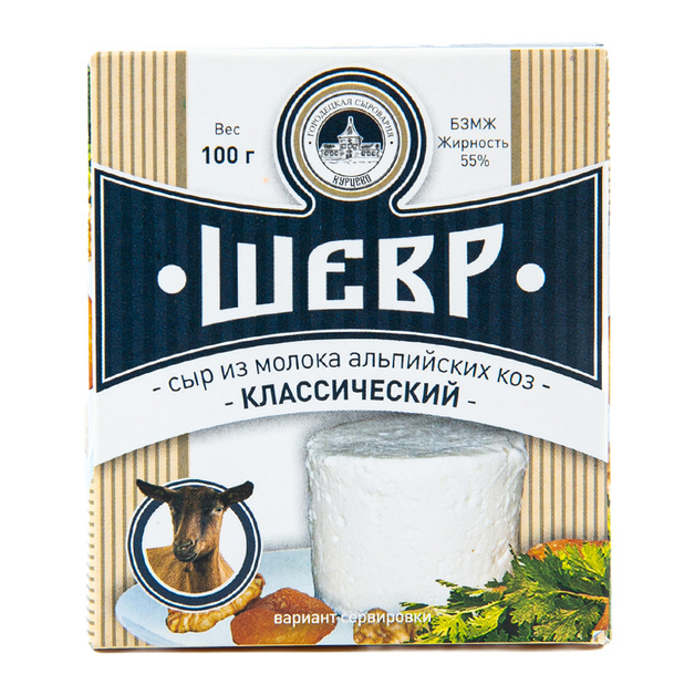 Сыр Курцево Шевр Классический 45% 100г