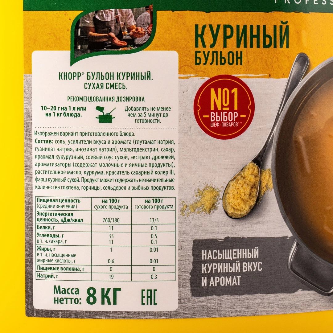 Купить Бульон куриный «Knorr» - 8 кг с доставкой в Москве