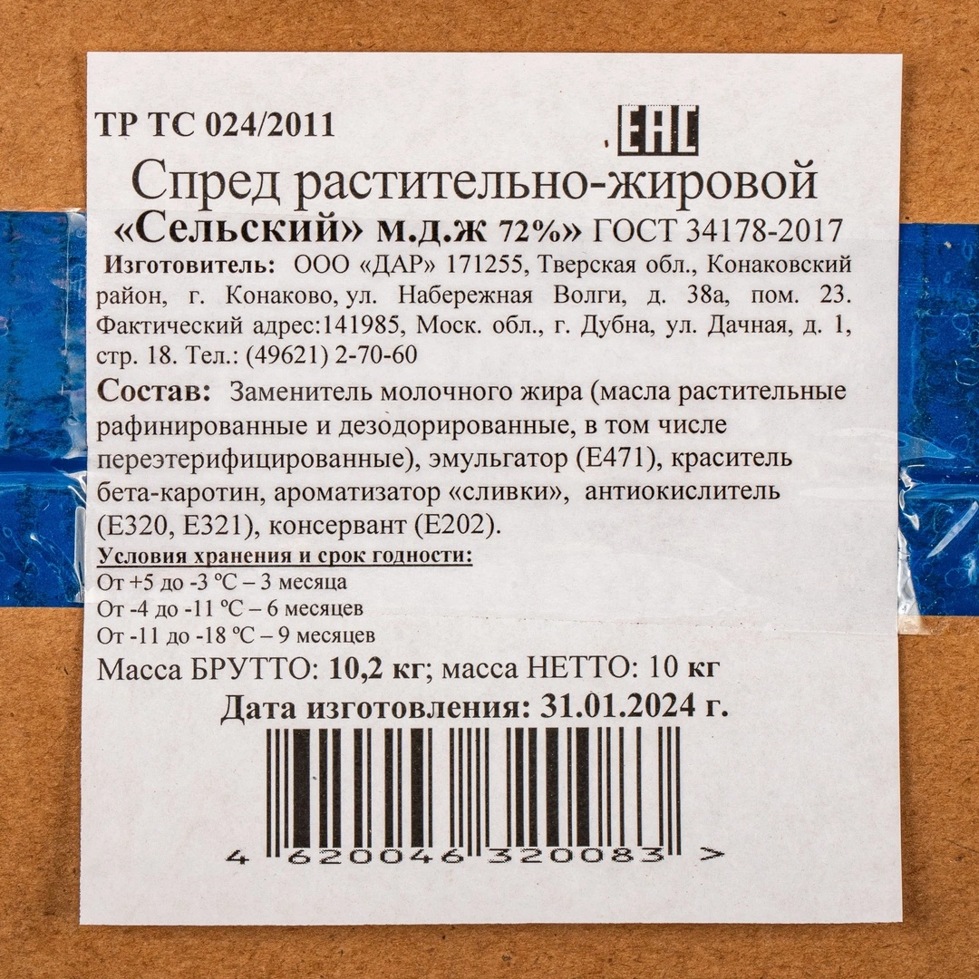 Купить Спред растительно-жировой «Сельский» 72% ~ 10 кг с доставкой в Москве