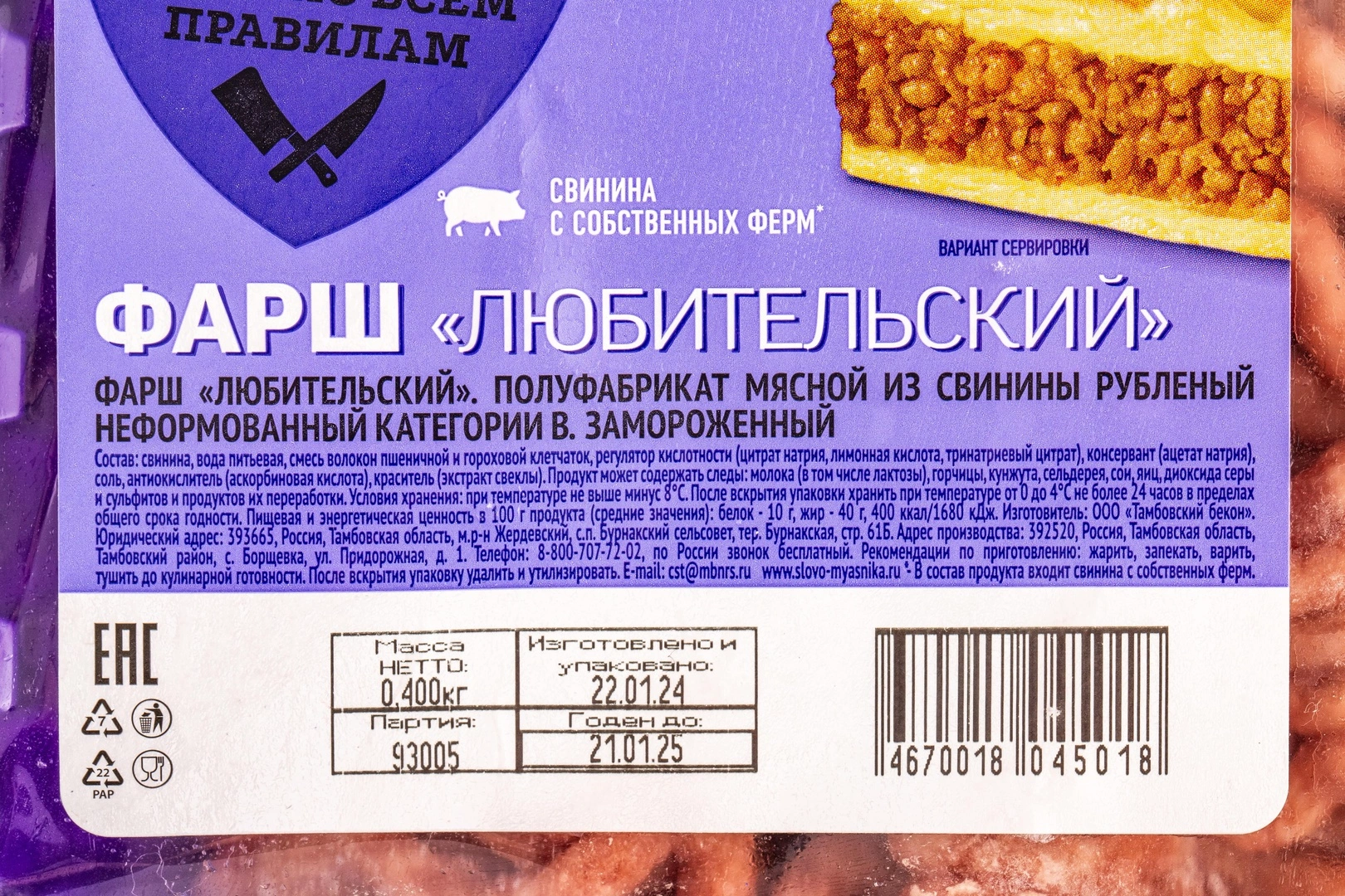 Купить Фарш любительский зам. «Тамбовский бекон» - 400 г с доставкой в  Москве